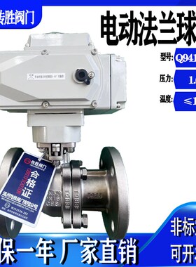 电动法兰球阀Q941F-16P高温DC24V开关型304不锈钢美标国标防爆阀