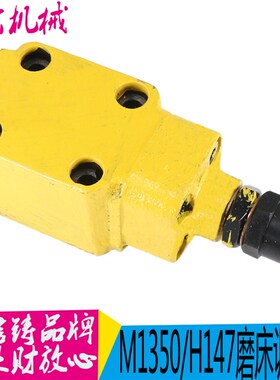 外圆磨床配件M1450磨床调压阀 MQ1350B磨床溢流阀 H147调压阀