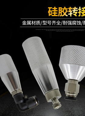 300/330ml硅胶筒转接头M15/M21硅胶转接头接气管针头
