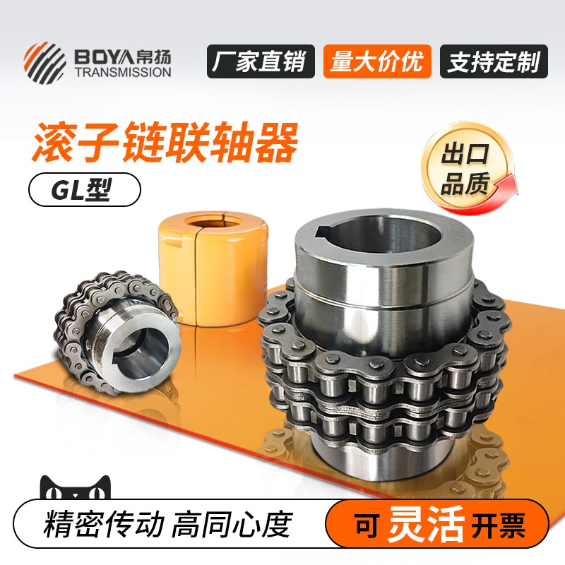 KC/GL链条联轴器45钢 连轴器传动轴连接器强度高超大转矩不易磨损