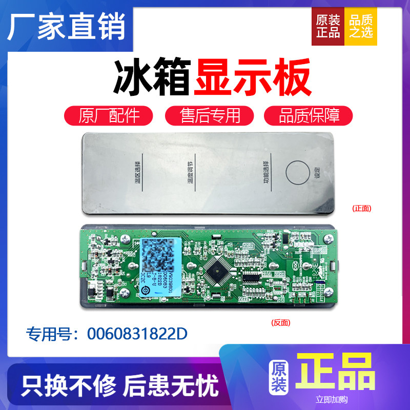 适用BCD-240SDPN-240LSDPQ海尔冰箱显示面板总成触控板0060831822