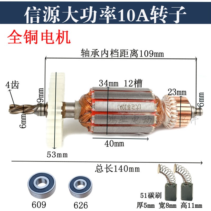 包邮配信源大功率10A后轴6mm/4齿转子手电钻全铜定子电机配件