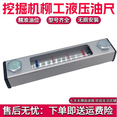 柳工挖掘机LG906 908 915 920 922 925D C液压油标尺泵油尺油箱尺