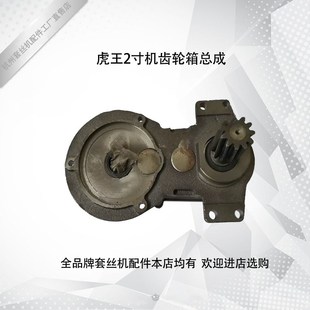 2寸3寸4寸虎王宏力管工勇士虎力变速箱齿轮箱总成 电动套丝机配件