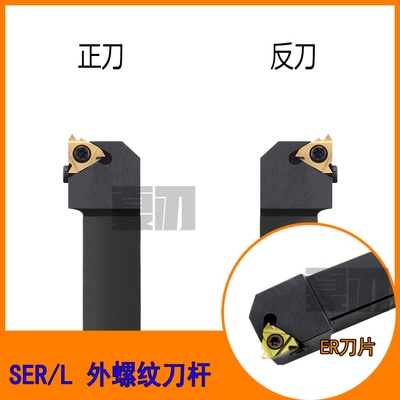 SER2020K16外螺纹车刀SER1212H11/SER1616H16/11/2525M16/3232P16