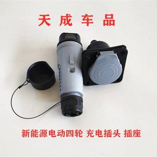 适配御捷祥和260乐唯V2 丽驰金瑞电动四轮车配件充电插头插座枪头