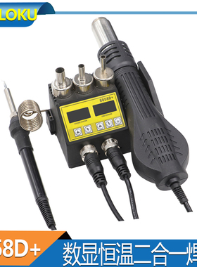 8858D+二合一热风枪焊台 智能数显调温936恒温电烙铁 110V/220V