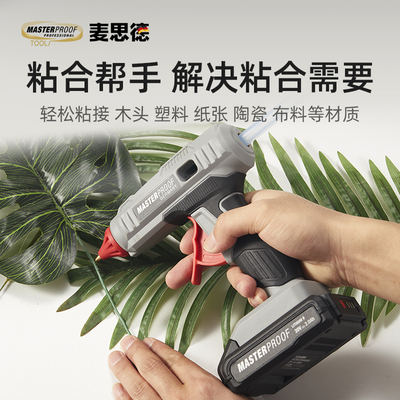 麦思德热熔胶枪无线小型家用手工高粘锂电池充电式长久续航热胶枪