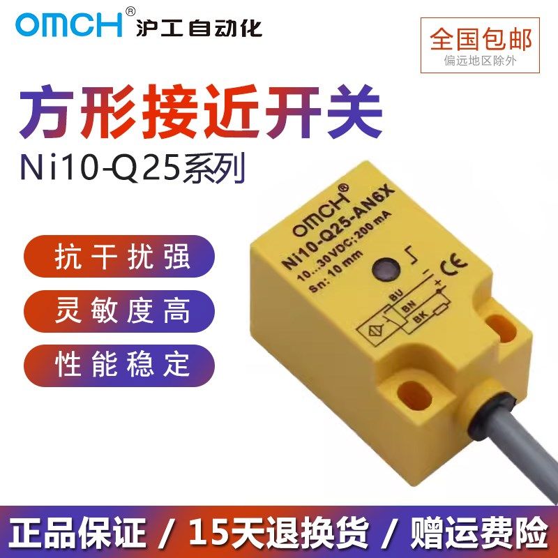 沪工方形电感式金属接近开关NI10-Q25-AN6X/RN6X/AP6X/RP6X/AD4X