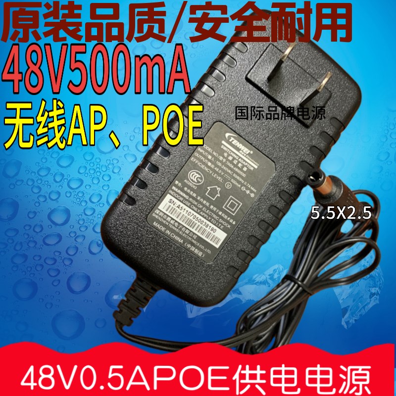 迈普通信MAIPU无线接入点WA2600-621-PE电源适配器线48V0.32A0.5A