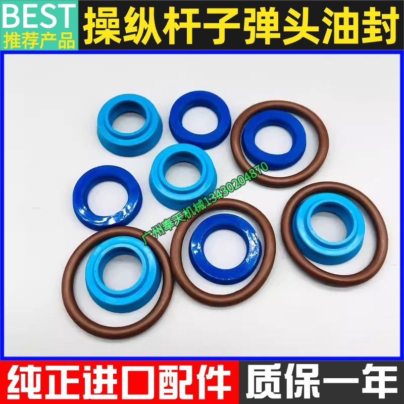 挖掘机日立现代斗山卡特三一神钢行走脚踏阀手柄子弹头油封修理包