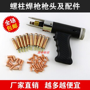 螺柱焊枪枪拉弧焊储能焊机枪头夹头螺栓螺钉螺丝