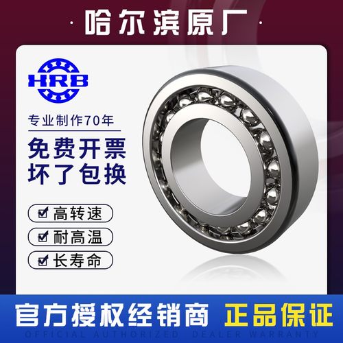 HRB 2209AKTN 哈尔滨轴承双列调心球轴承内径圆锥孔内45mm外85mm