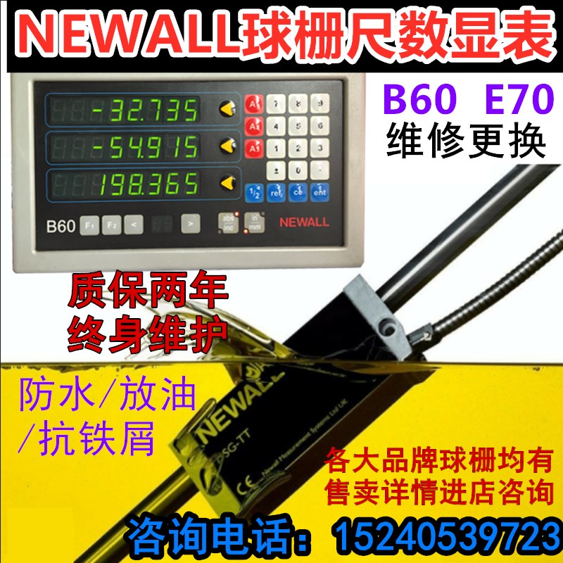NEWALL球栅尺读数头数显表B60/E70数显SPHEROSYN中捷镗床DEEP球栅
