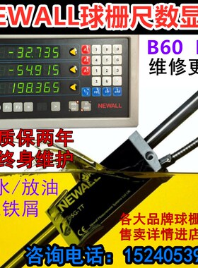 NEWALL球栅尺读数头数显表B60/E70数显SPHEROSYN中捷镗床DEEP球栅