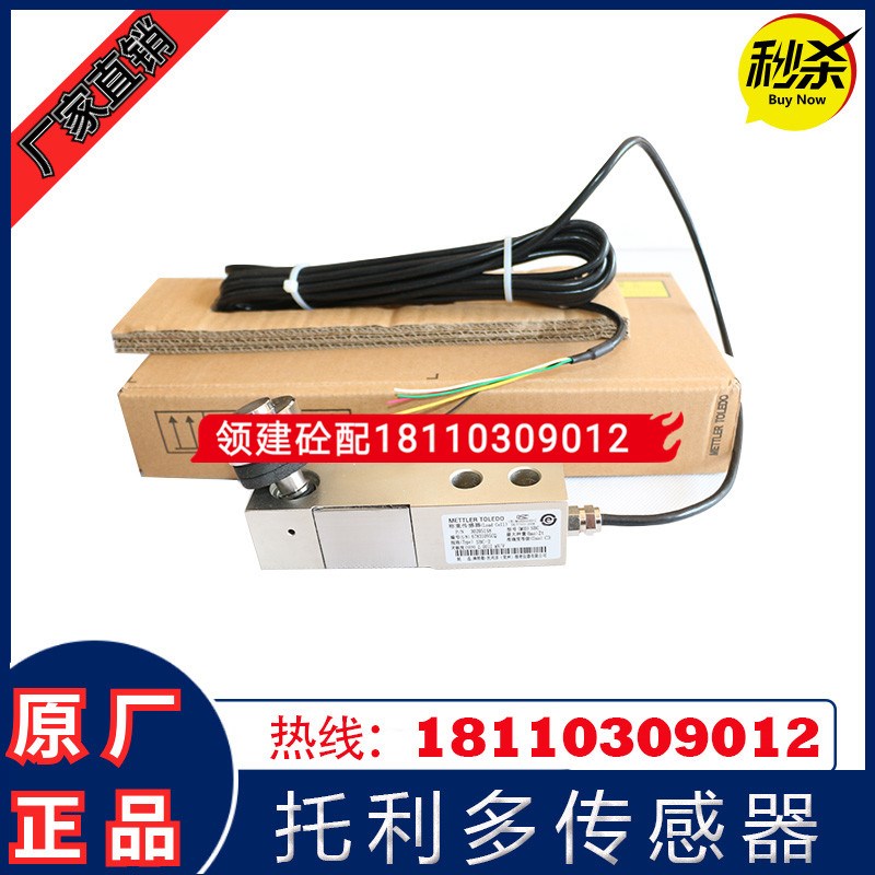 梅特勒托利多SBC 500 1000 2000KG 1t 2t 3t搅拌站压式称重传感器