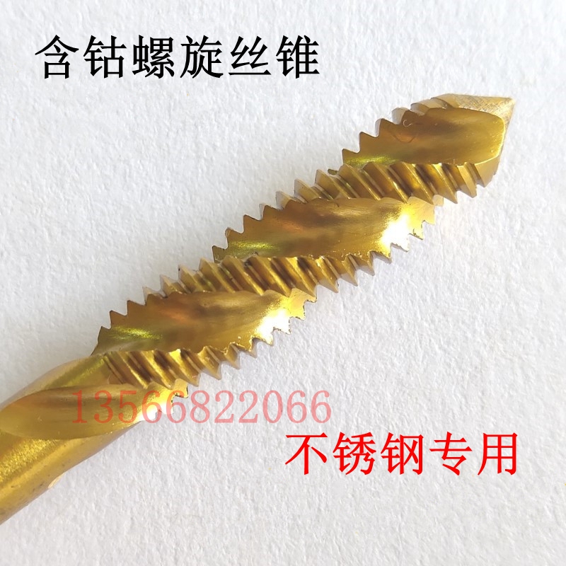 含钴螺旋机用丝锥 机用丝攻M2 M3 M4 M5 M6 M8 M10 M12不锈钢专用