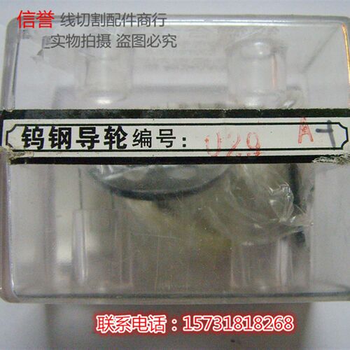 线切割配件 线切割导轮029A-1钨钢导轮 571导轮38元/对