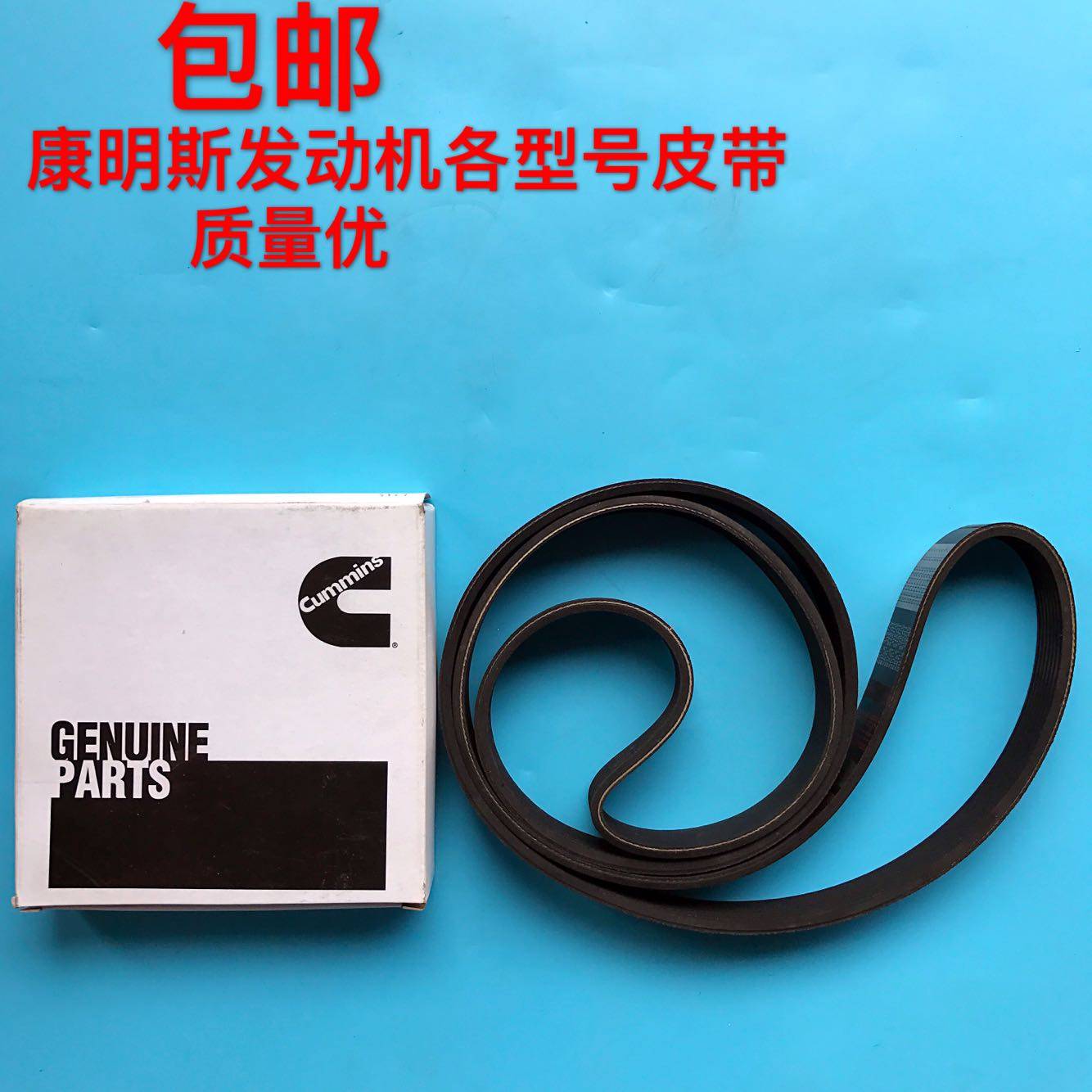 柳工220lc225c205c230/915d920d922d康明斯发动机风扇皮带优质