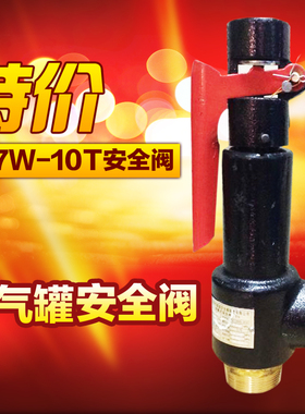 A27W-16T弹簧式丝扣安全阀 储气罐铸铁安全阀DN15 20 25 32 40 50