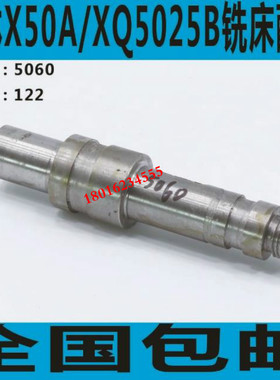 桂林X50A铣床配件 桂林X60A铣床配件 XQ5025B铣床配件铣床光轴