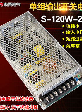 C-Lin欣灵牌120W开关电源S-120W-24V 5A 24VDC 单组 直流变压器