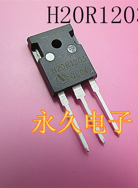 全新原装 H20R1203 电磁炉功率管 IGBT管