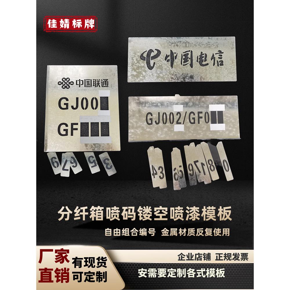 镂空数字字母喷漆模板定制自由组合电信光分纤交接箱盒号喷字模具