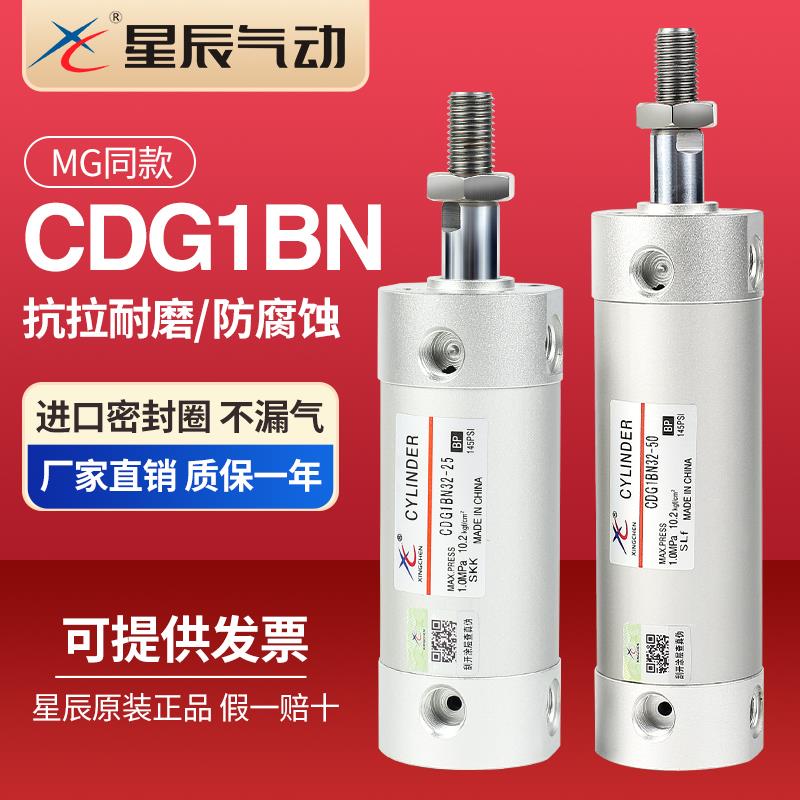 星辰MG注塑机械手迷你气缸CG1BA/CDG1BN20-25-32*50-63-75-100Z/S