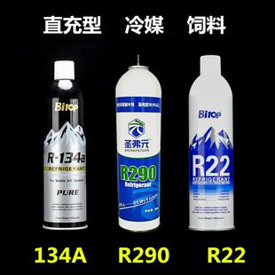 P1冷媒P1饲料直充头直充R134A R290 R22空调环保冷媒制冷剂补充剂