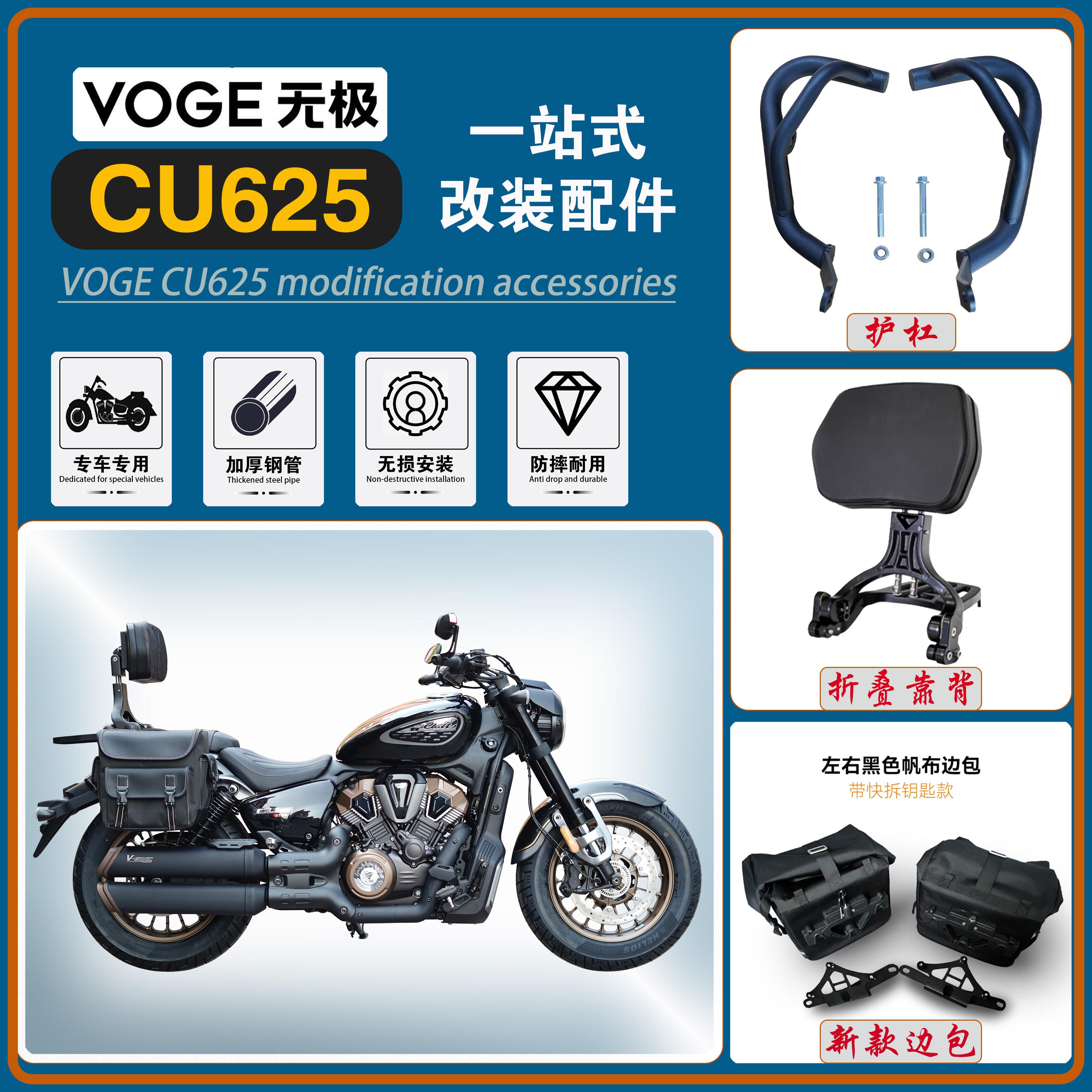 适用无极CU625护杠折叠靠背快拆防水边包保险杠尾包手机架改装件