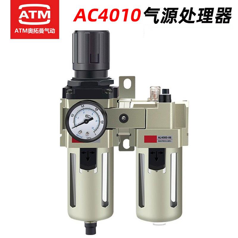 气动空压机油水分离器两联件AC4010-04D-06D带自动排水调压过滤器