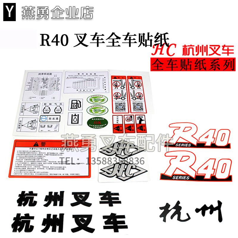 叉车标签R40/R50/R60/R70改装车字体 全车车贴贴纸 适用杭叉4-7吨