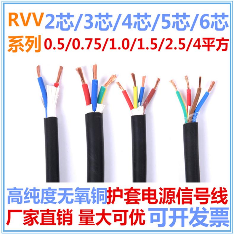 RVV国标纯铜电源线4芯5芯*0.5 0.75 1.5 2.5软护套监控控制信号线