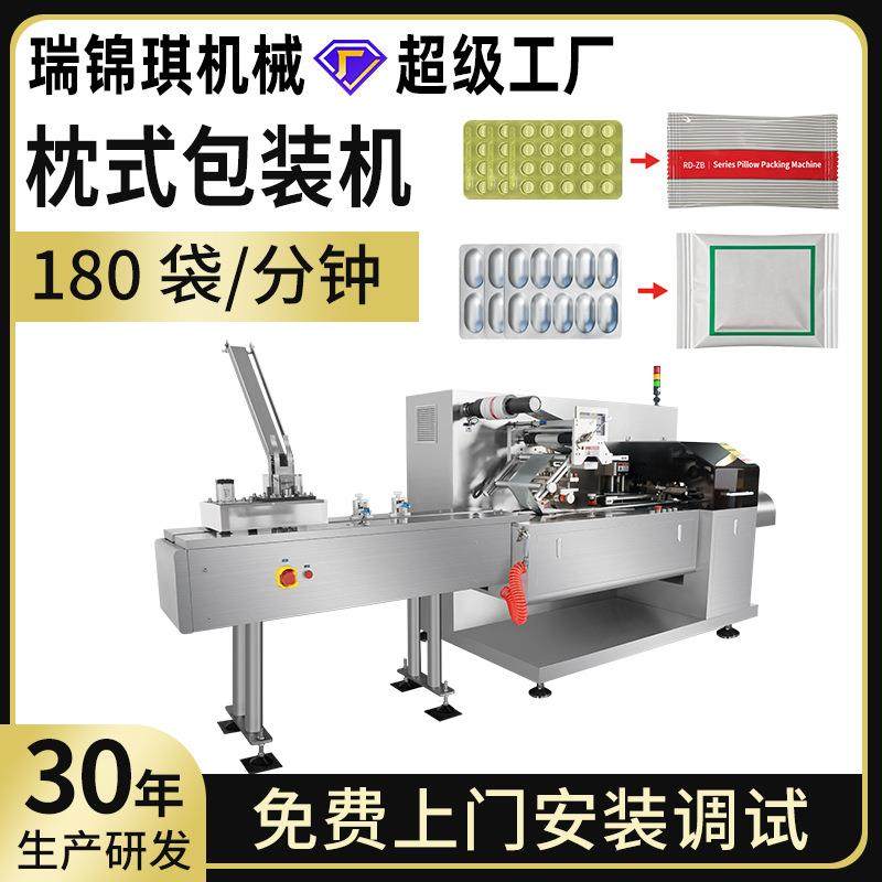 药板枕式包装机全自动全伺服走上膜制药食品多功能枕式包装机,五金/工具,其他机械五金,淘宝优惠券,粉丝福利购,淘宝优惠卷