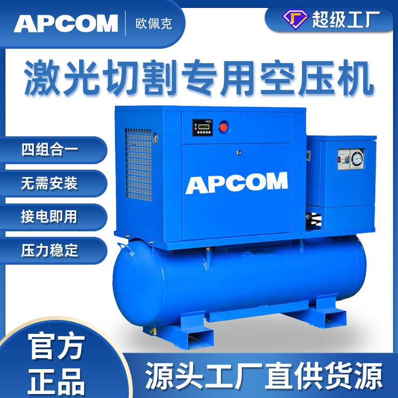 带罐一体式空气压缩机激光切割7.5千瓦22kw永磁变频螺杆式空压机