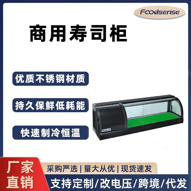 商用寿司冷藏保鲜柜豪华型三文鱼刺身小型台式单层水果日料展示柜