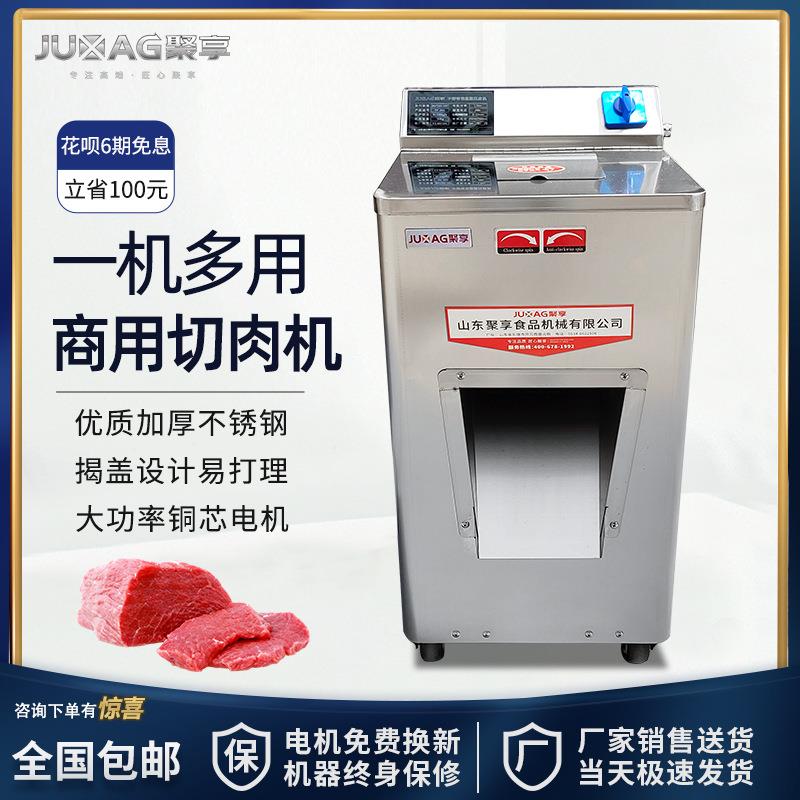 切肉机商用立式切肉片机电动不锈钢多功能鲜肉切片切丝碎肉机