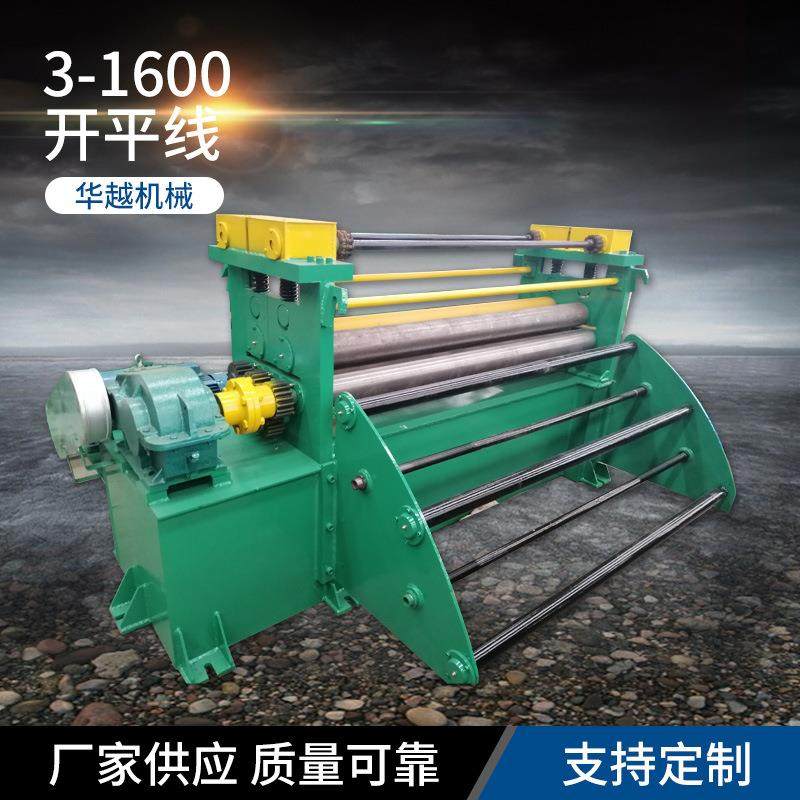 加工定制山东淄博供应3-1600开平线钢板整平机,五金/工具,其他机械五金,淘宝优惠券,粉丝福利购,淘宝优惠卷