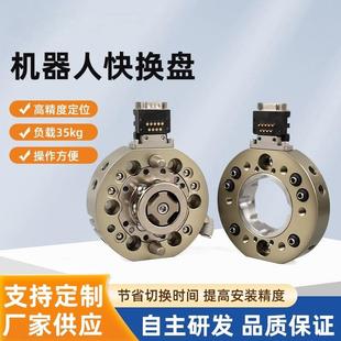 机器人快换盘35kg机械手末端夹具工装治具自动快换枪盘现货