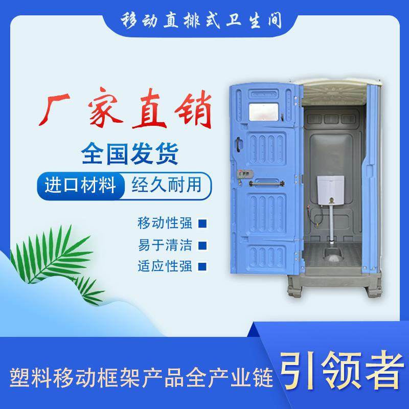 hdpe塑料直排移动厕所景区农村工地临时单人移动直排式厕所