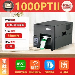 新北洋BTP 打印机景区专用打单机不干胶热工业级机器 1000PTII条码