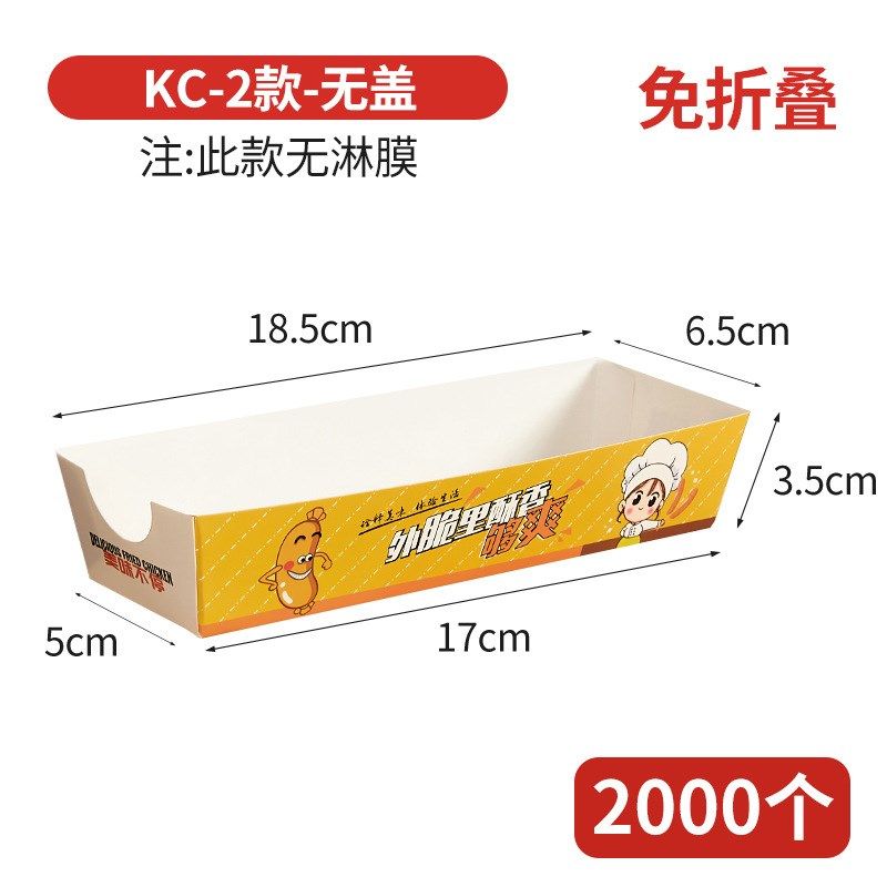 烤苕皮豆干烤肠专用打包盒防油外卖一次性长方形船盒小吃包装纸盒