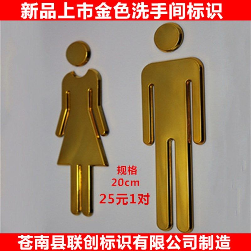 高档仿不锈钢洗手间卫生间标识男女标志WC标识公共厕所标示牌
