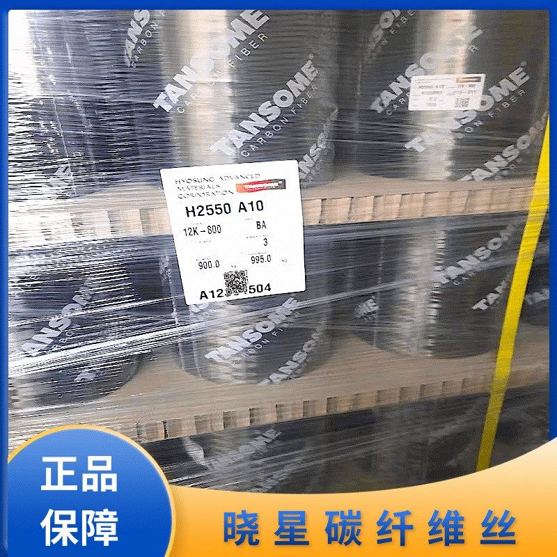 韩国晓星T800 24K碳纤维纱H2550 A10高强度高模量24K碳纤维丝现货