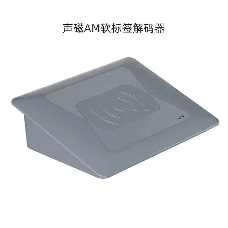 58K软标签消磁器超市防盗标签解码器AM声磁防盗贴解码板台式嵌入