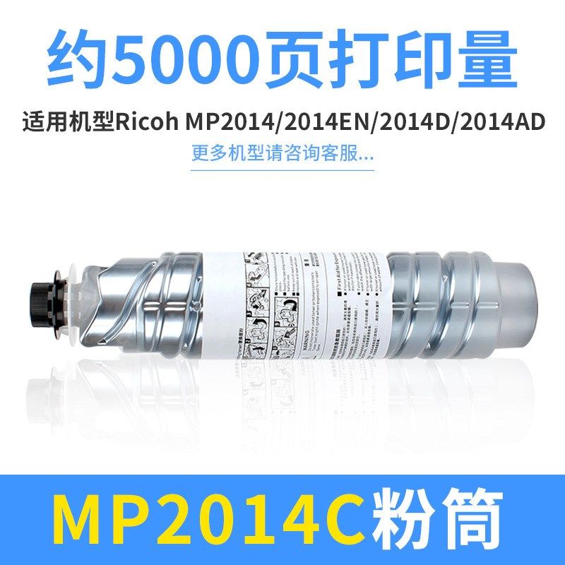 适用理光MP2014C型墨粉RICOH 2014D碳粉MP2014en 2014 2014AD碳粉