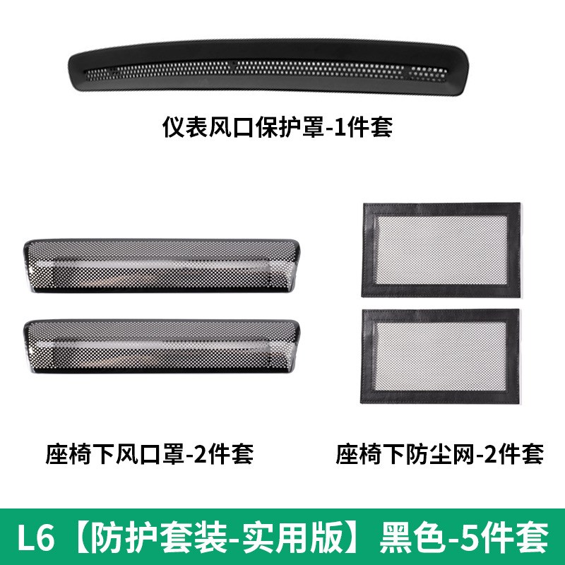 理想L6L7L8L9座椅下出风口保护罩防尘防堵后排空调车内饰用品配件