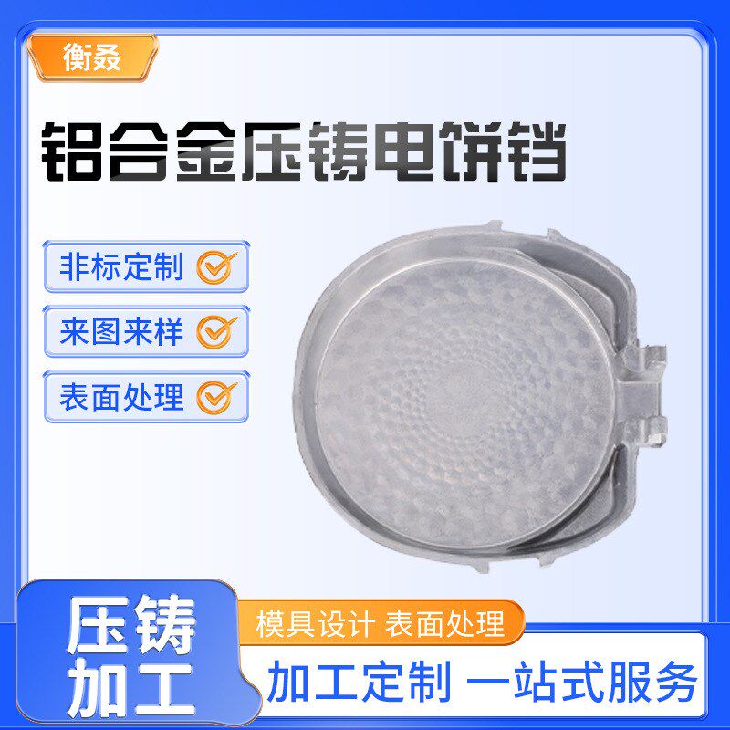 铝压铸模具制造 铝合金压铸电饼铛烤盘模具 压铸模具压铸件加工