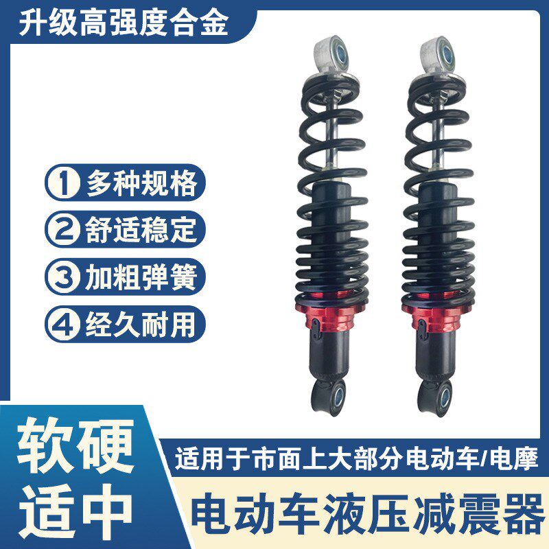 电动车后减震器电动车减震器电摩改装后减震器通用型电动车配件